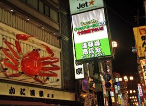 道顿堀