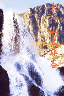 壶关太行山大峡谷