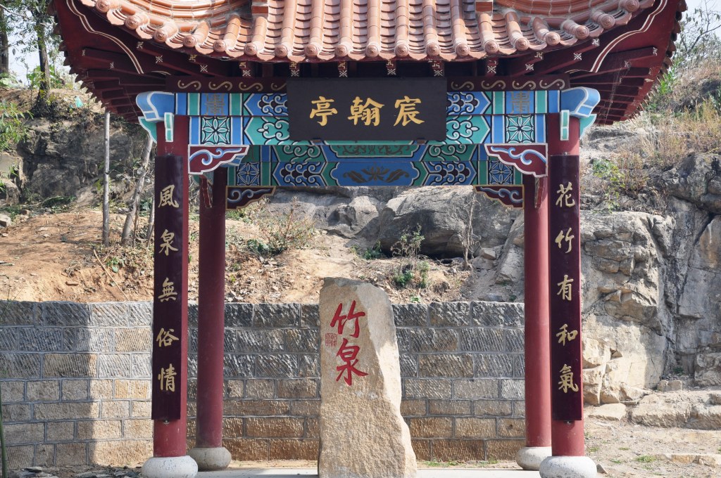 竹泉村旅游度假区